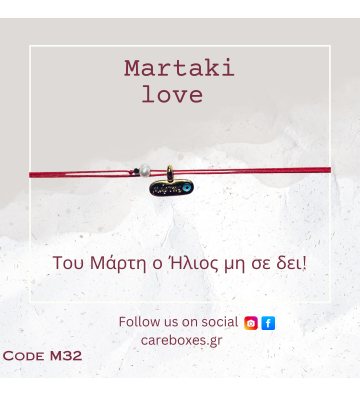 %martakia%%ΜΑΡΤΑΚΙΑ%